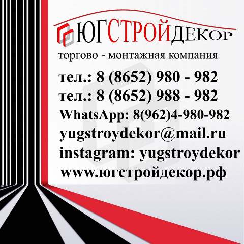 югСТРОЙдекор — логотип