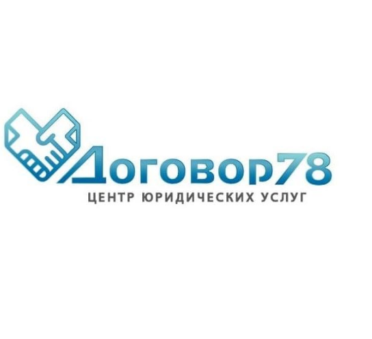 Центр юридических услуг Договор78 — логотип