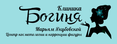 Клиника "Богиня" — логотип