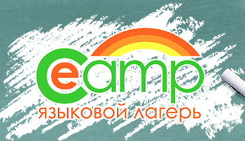 Детский языковой лагерь E – camp — логотип