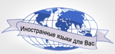 ИНОКУРСЫ ПРИ ПРОФКОМЕ ДИПЛОМАТИЧЕСКОЙ АКАДЕМИИ — логотип