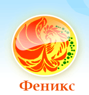 Негосударственное дошкольное учреждение «ФЕНИКС» — логотип