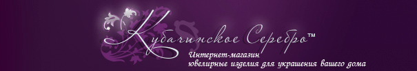 Кубачинское серебро — логотип
