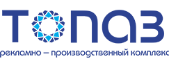 РПК Топаз Широкоформатная, интерьерная печать, полный спектр услуг по наружной рекламе — логотип