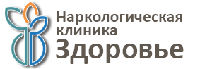 Наркологическая клиника "Здоровье" — логотип