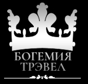 Туристическая компания БогемияТрэвел — логотип