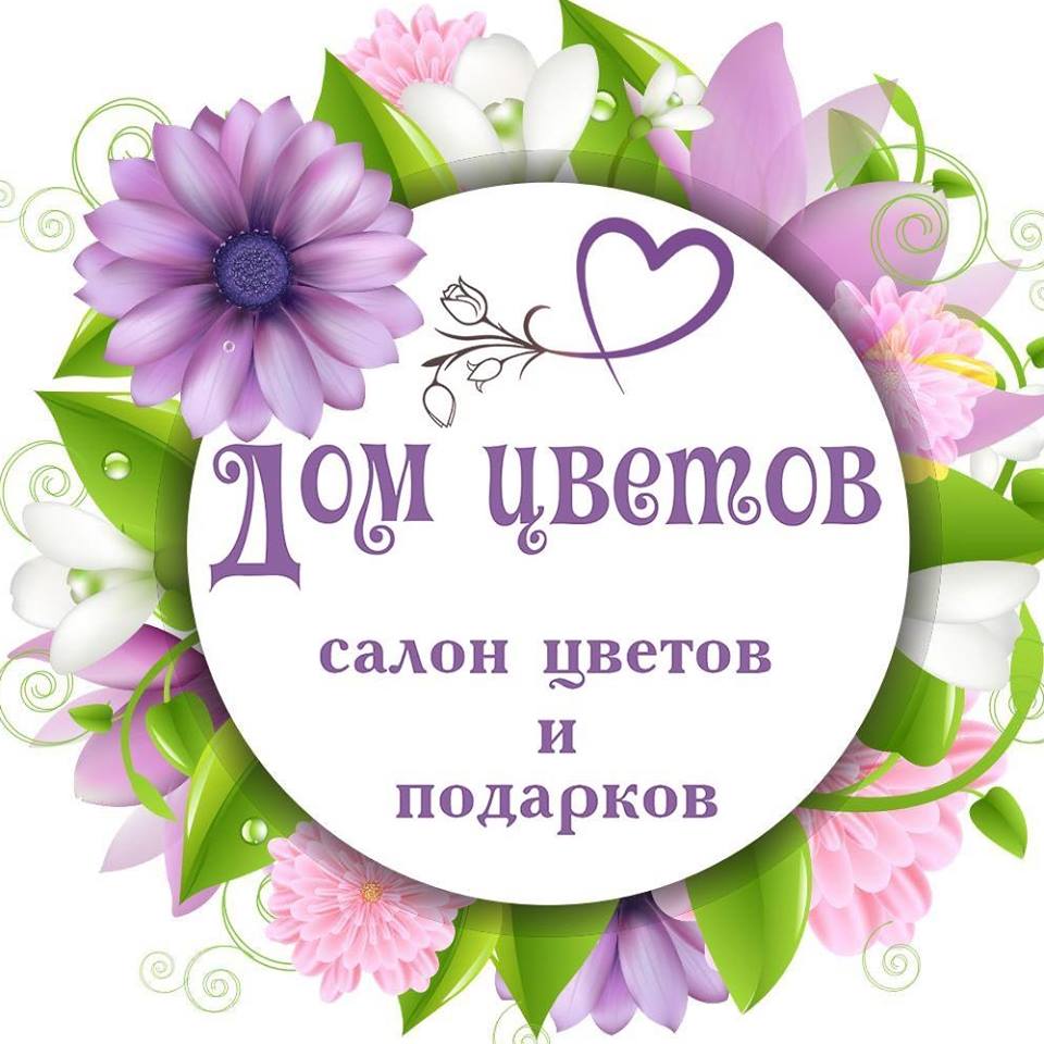 Цветочный салон «Дом цветов» Купить цветы с доставкой по хорошим ценам — логотип