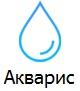 Акварис — логотип