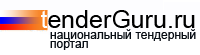 Национальный тендерный портал tenderguru.ru — логотип