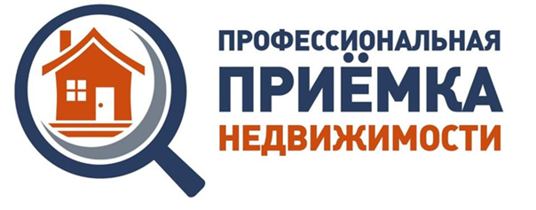 Профессиональная Приемка Недвижимости — логотип