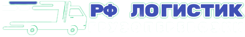 РФ-Логистик — логотип