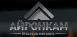 АйронКам - производство изделий из листового металла — логотип