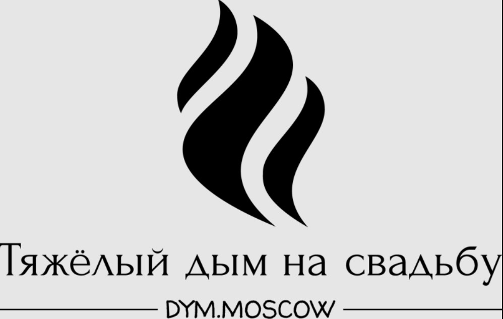 Тяжёлый дым и холодные фонтаны на свадьбу — логотип