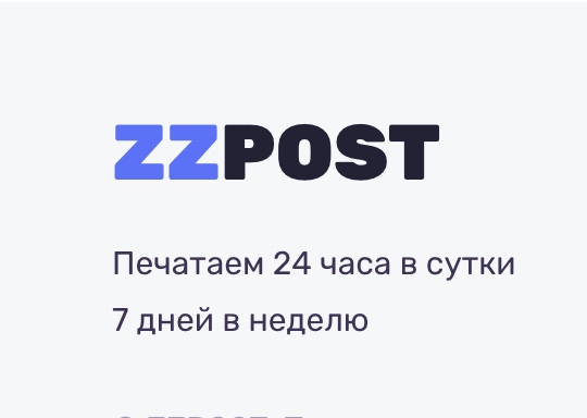 ZZPOST Типография полного цикла — логотип