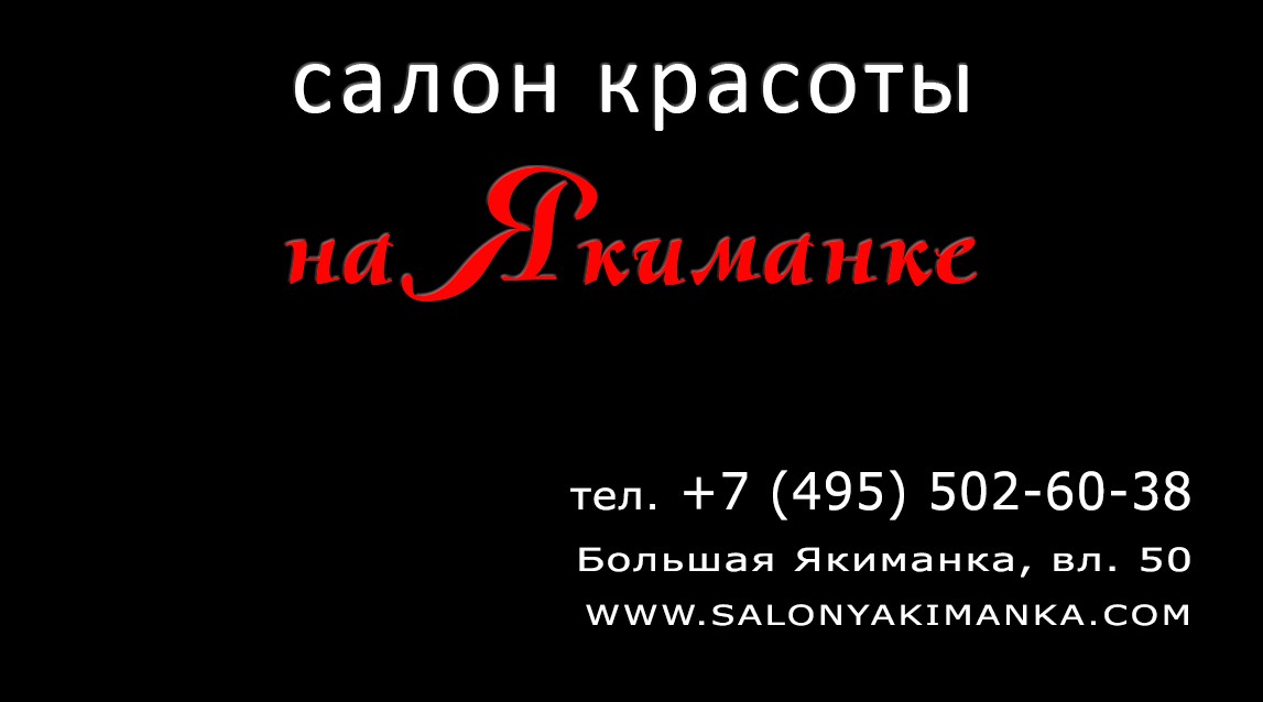 Салон красоты "На Якиманке" — логотип