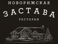 Загородный ресторан «Новорижская Застава»