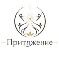 Ретрит центр Притяжение