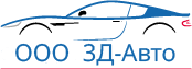 ООО «3Д-Авто»