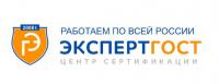 Экспертгост - центр сертификации в России