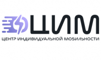 Центр индивидуальной мобильности (ЦИМ)