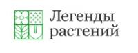 Легенды Растений