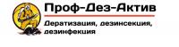 Проф Дез Актив