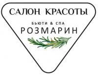 Розмарин