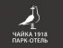 Парк-отель «Чайка 1918»