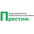 Центр «Престиж»