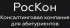 РосКон
