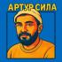Отзывы Артур Сила, Сита, Просветленный