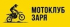 Мотоклуб "Заря"