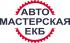 Автомастерская Екб