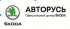 SKODA Авторусь Подольск