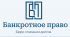 Банкротное Право