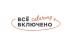 All Inclusive Кейтеринг