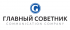 Коммуникационное агентство «Главный Советник»