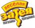 Веселая затея