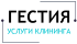 Клининговая компания «ГЕСТИЯ»