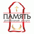 ООО Городское Предприятие ритуальных услуг "Память"