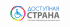 ООО "Доступная страна"