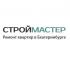 Строймастер