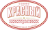 Представительство предприятия в Российской Федерации - ООО «Красный пищевик»