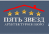 Архитектурное бюро “Пять Звезд”