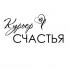 Курьер счастья