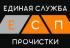 ЕСП Единая Служба Прочистки