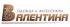 Брендовая одежда и кожгалантерея «Валентина»
