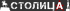 Интернет магазин Столица