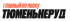 ООО «Тюменьнеруд»