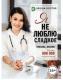 Я не люблю сладкое